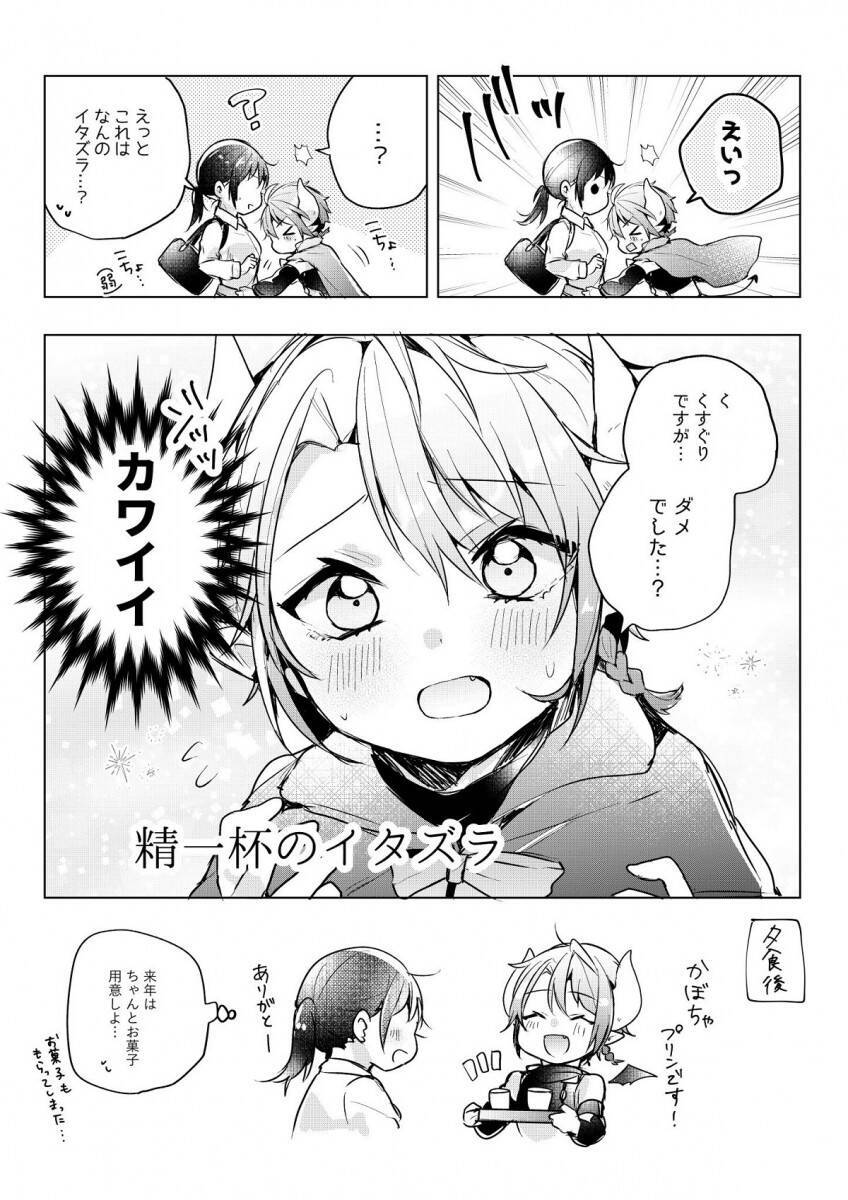 お菓子投げたい 自分もくすぐられたい マンガ 社畜olと悪魔ショタ ハロウィン回もカワイイが臨界突破してた 年10月29日 エキサイトニュース 2 2