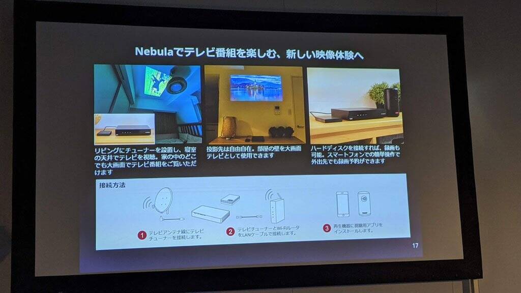 Anker Nebula シリーズのandroid Tv搭載プロジェクターがアイ オー データの録画テレビチューナーと連携 録画番組やテレビ番組のライブ視聴が可能に 年10月29日 エキサイトニュース