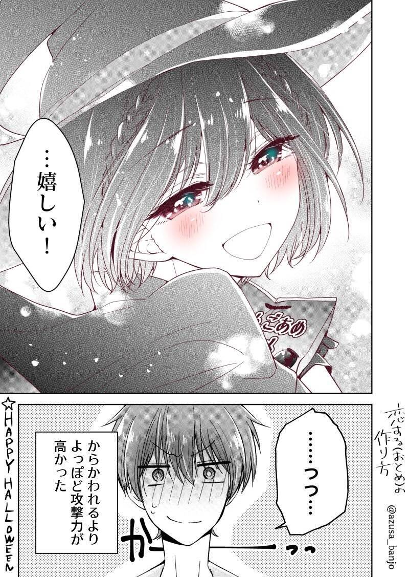 何着てもかわいい 小悪魔感が増している コスメ男子が幼馴染 にハロウィンコスさせるマンガがいたずら以上の攻撃力だった 年10月31日 エキサイトニュース 2 2