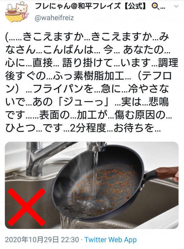 ジューっ は禁物 フライパンの正しい洗い方を呼びかけるツイートが話題に 年11月3日 エキサイトニュース