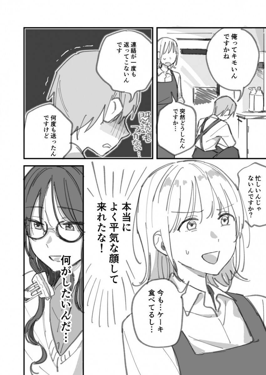 女性同士の感情の殴り合いが好き 常連女性漫画家にイラつくカフェバイトのマンガの 大掛かりな仕返し に圧倒された 年11月4日 エキサイトニュース 2 4