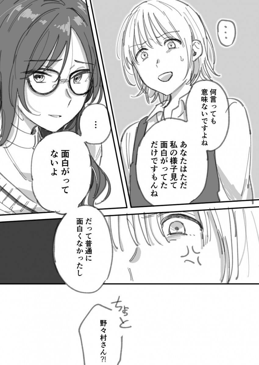 女性同士の感情の殴り合いが好き 常連女性漫画家にイラつくカフェバイトのマンガの 大掛かりな仕返し に圧倒された 年11月4日 エキサイトニュース 2 4