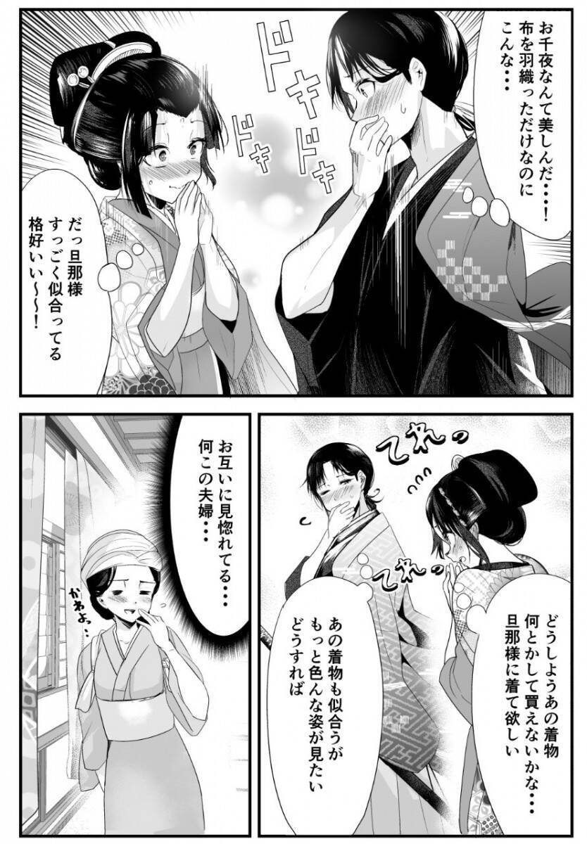 いつも以上に尊い 何故お互い気づかない 愛想笑いばかりしてる嫁に旦那が服を見繕うとするマンガのかわよが過ぎた 年11月6日 エキサイトニュース 2 3