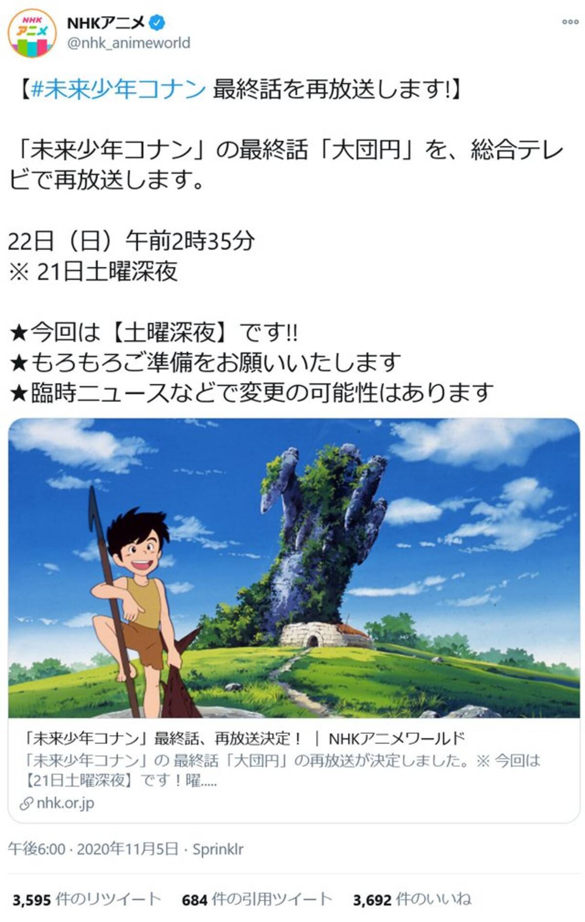 録画を失敗した人に朗報 Nhkアニメ 未来少年コナン の最終話 大団円 を総合テレビで再放送します 年11月8日 エキサイトニュース