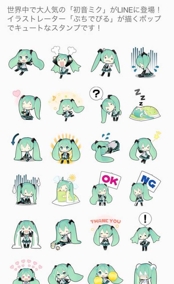 ネギマガ Line についに初音ミクのスタンプが登場 40種類ものイラストがどれも可愛い過ぎ 2012年12月21日 エキサイトニュース