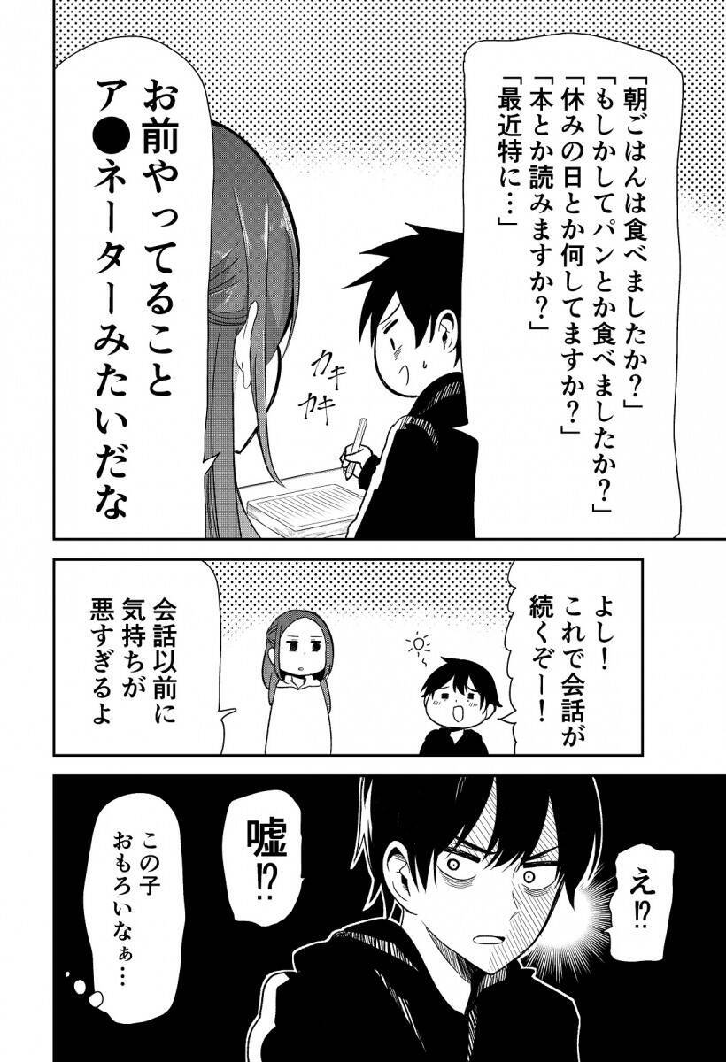 おはよう の返事に四苦八苦 ネガティブすぎる男子が片思い相手にメッセを送るマンガが時間歪みそうだった 年11月10日 エキサイトニュース 2 3