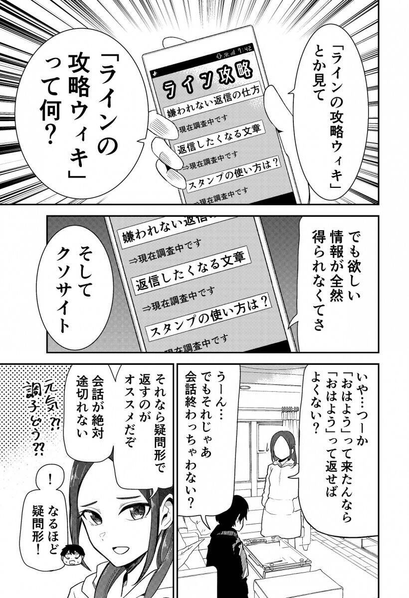 おはよう の返事に四苦八苦 ネガティブすぎる男子が片思い相手にメッセを送るマンガが時間歪みそうだった 年11月10日 エキサイトニュース