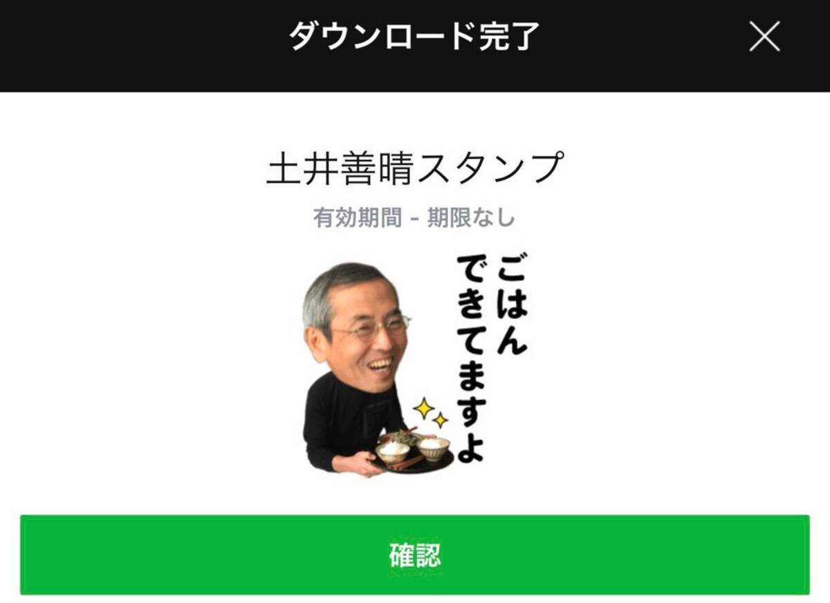忍たま乱太郎効果 土井先生 スタンプが注目を浴びる 年11月10日 エキサイトニュース