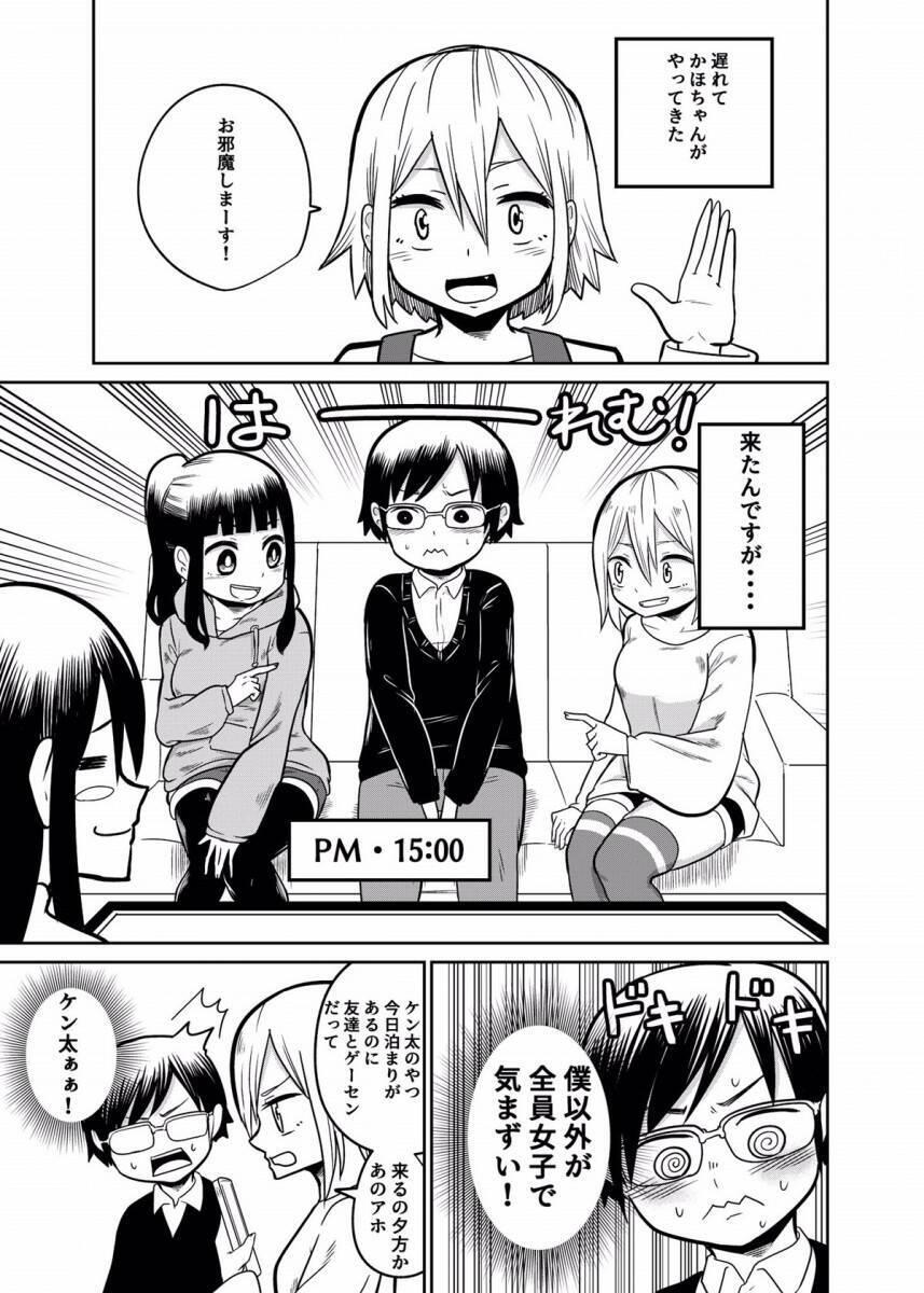 こんな青春送りたかった 応援したくなる 中学生になった男女4人が久々に集まってお泊り会するマンガが甘酸っぱい 年11月11日 エキサイトニュース 3 4
