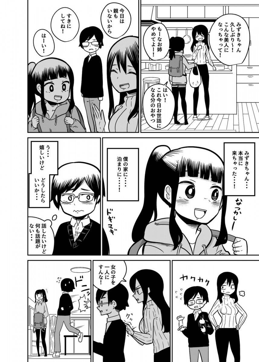 こんな青春送りたかった 応援したくなる 中学生になった男女4人が久々に集まってお泊り会するマンガが甘酸っぱい 年11月11日 エキサイトニュース 2 4