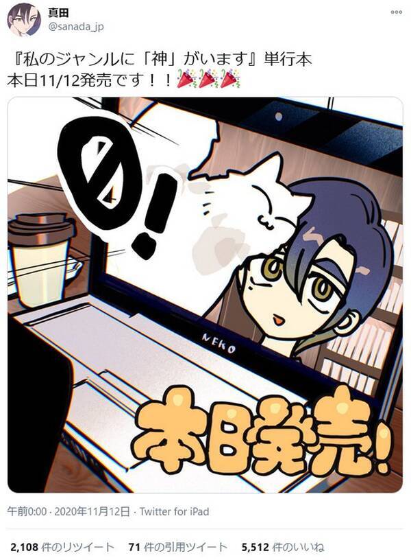 あの おけけパワー中島 でおなじみ 同人女の感情 の単行本 私のジャンルに 神 がいます が本日11月12日発売 年11月12日 エキサイトニュース