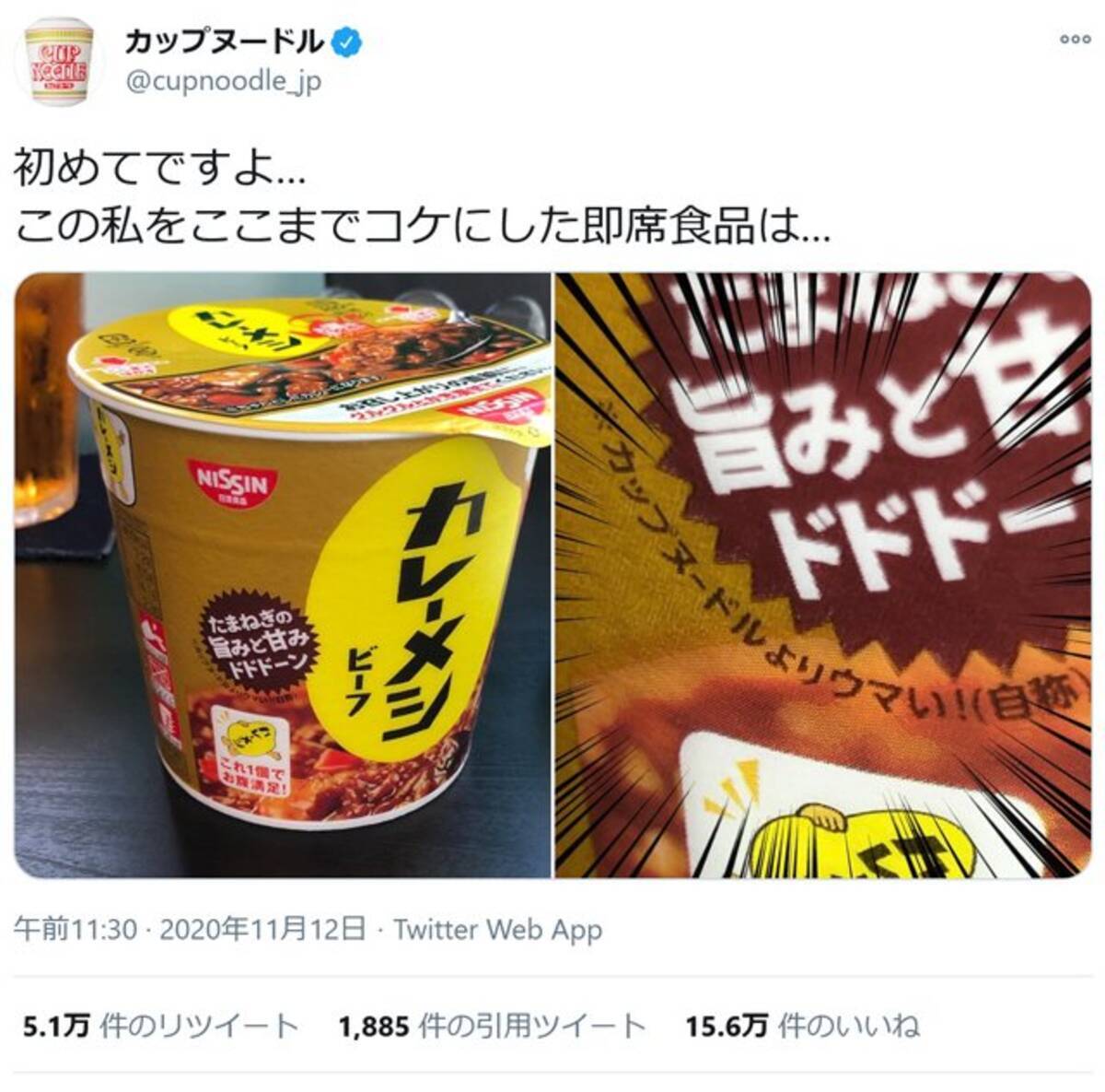 カップヌードル 初めてですよ この私をここまでコケにした即席食品は カレーメシに激怒でnissin戦争勃発か 年11月13日 エキサイトニュース