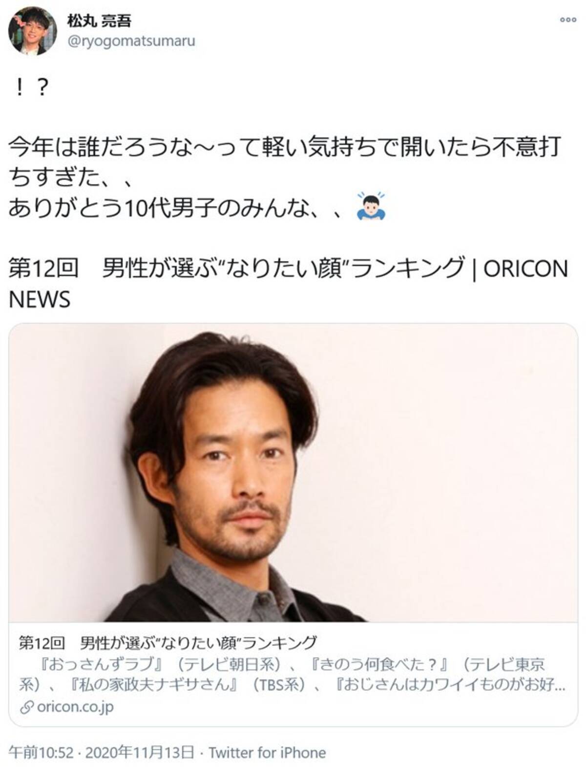 松丸亮吾さん ありがとう10代男子のみんな 男性が選ぶ なりたい顔 ランキングの10代回答で1位に 年11月13日 エキサイトニュース