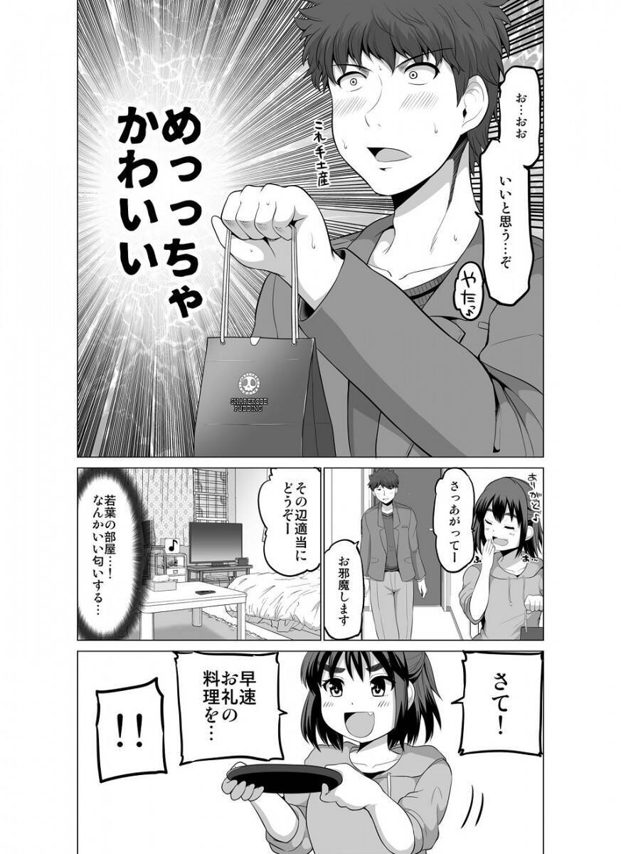 ゲームをしているうちにスヤァ 片想い中の同期女子の家に誘われて行くマンガがドキドキ度上昇中 年11月14日 エキサイトニュース