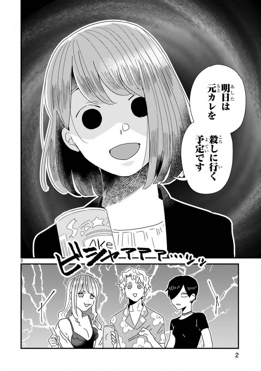 腹の虫をひとまず治めたのは何 元カレを釘バットで誅したい女子を囲んだ歓迎会マンガが不穏でほのぼの 年11月15日 エキサイトニュース