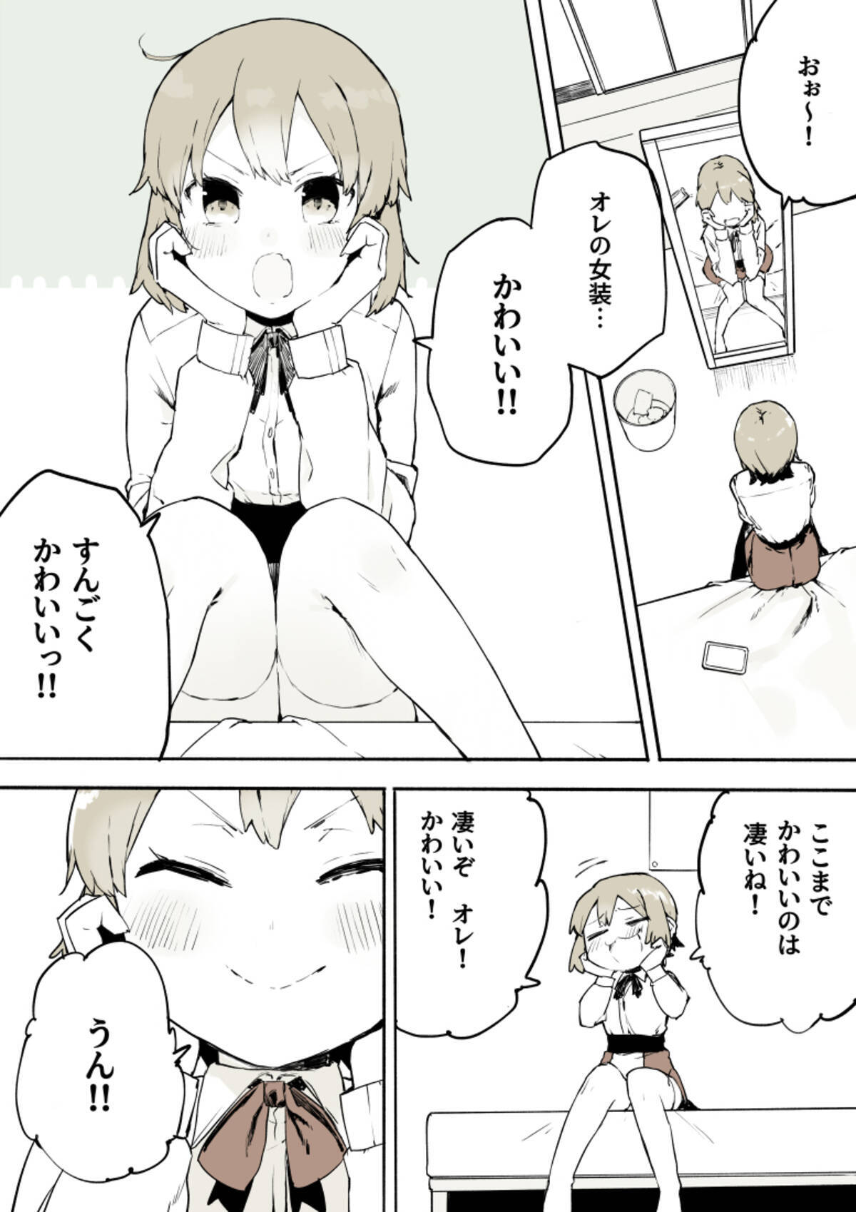 男の子だと忘れそう もう付き合っちゃえ 親友に かわいい と言ってもらいたい女装男子マンガが萌えポイントだらけだった 年11月17日 エキサイトニュース