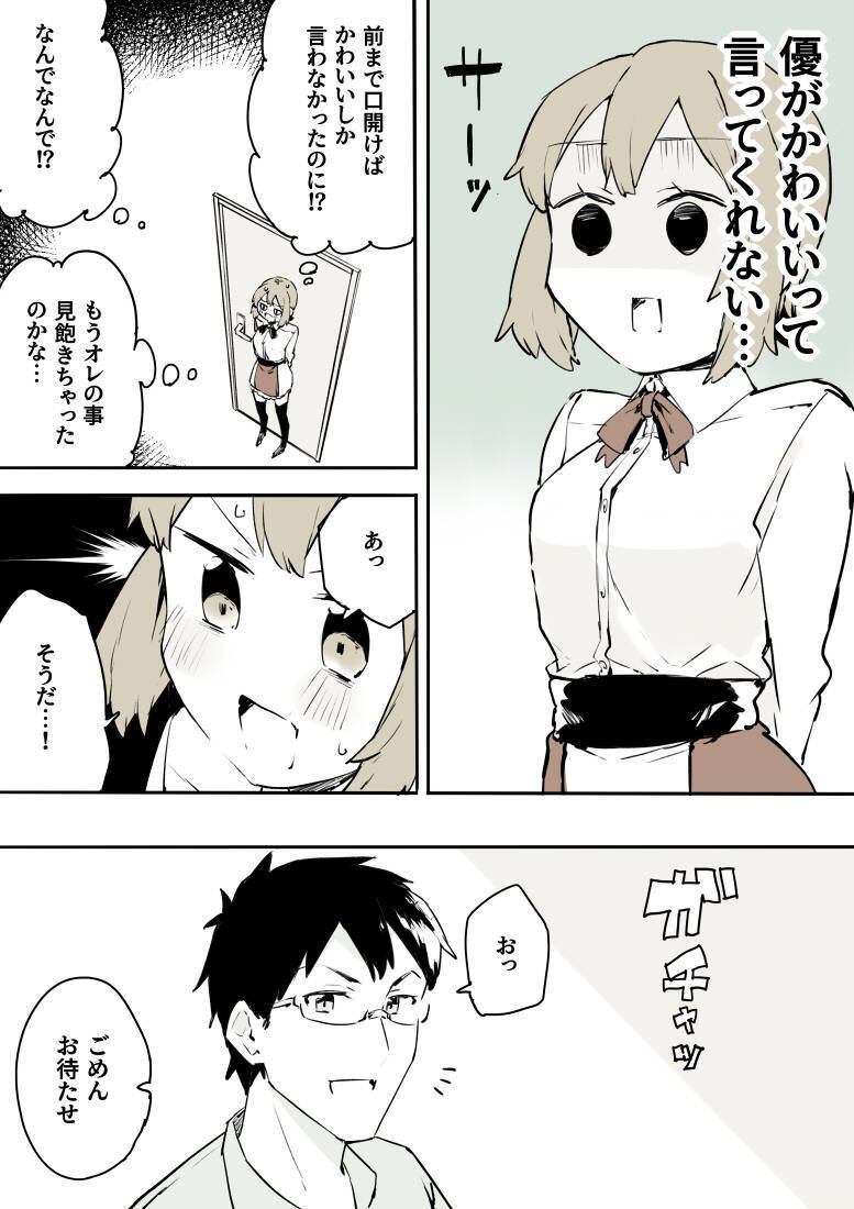 男の子だと忘れそう もう付き合っちゃえ 親友に かわいい と言ってもらいたい女装男子マンガが萌えポイントだらけだった 年11月17日 エキサイトニュース