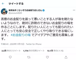 前澤友作さん マイホーム建てる人に10万円配る ツイートへの反論に 誰に配ろうが俺の好き 国の社会保障と一緒にしないでもらいたい 21年8月26日 エキサイトニュース