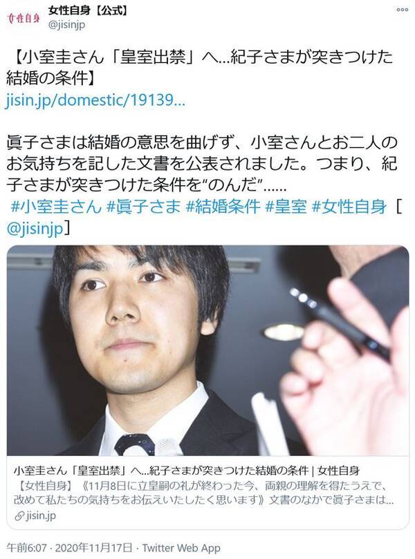 皇室出禁 がtwitterのトレンドに 眞子さまと小室圭さんの結婚に関しての 女性自身 記事に反響 年11月17日 エキサイトニュース