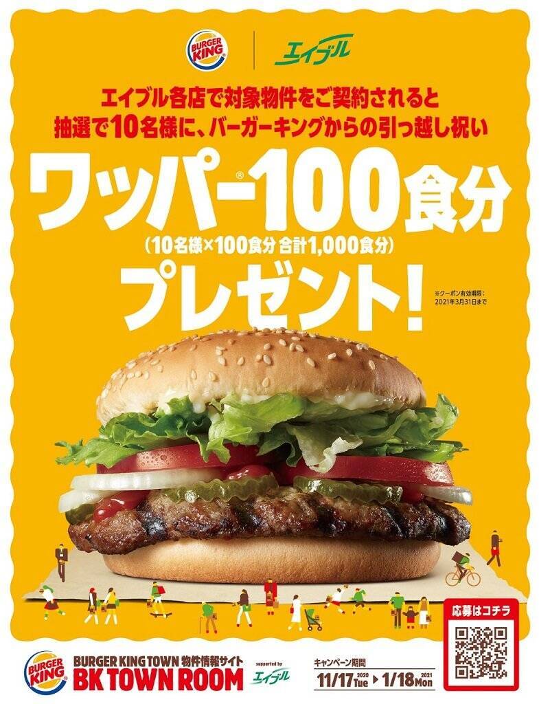 店舗が近くに無いなら引っ越せばイイじゃない バーガーキングが物件紹介サービスを開始 年11月17日 エキサイトニュース