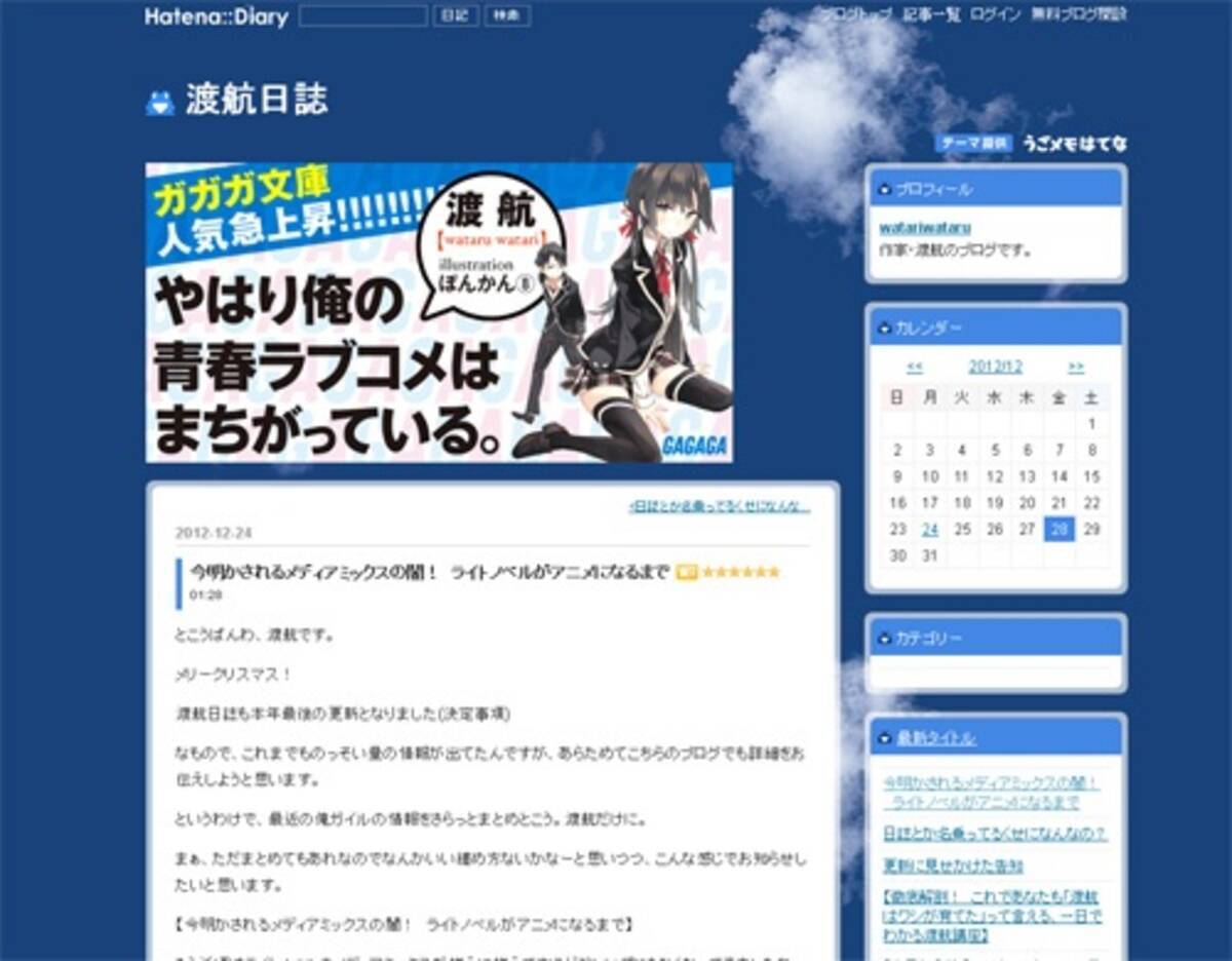 今明かされるメディアミックスの闇 ライトノベルがアニメになるまで 13年1月9日 エキサイトニュース