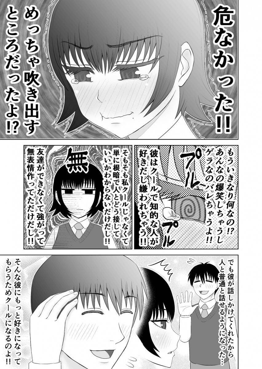 クール系に見えて実は根暗キャラだった 絶対に笑わない彼女を笑わせたい彼氏のマンガのホコタテ感が微笑ましい 年11月19日 エキサイトニュース