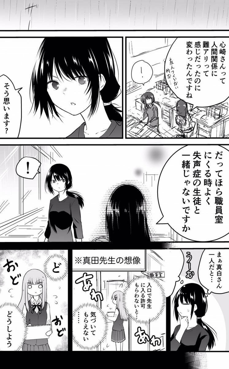 いい先生 表情を見てるのが素敵 心が読める少女と声が出せない少女に向き合う担任のマンガが優しさに満ちていた 2020年11月20日 エキサイトニュース