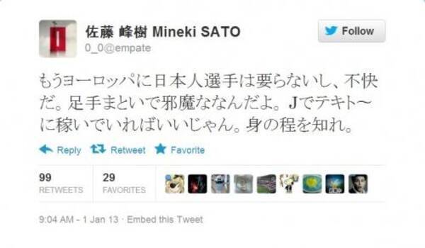欧州に日本人選手は不要 不快 サッカー専門誌ライターが問題発言で炎上 13年1月4日 エキサイトニュース