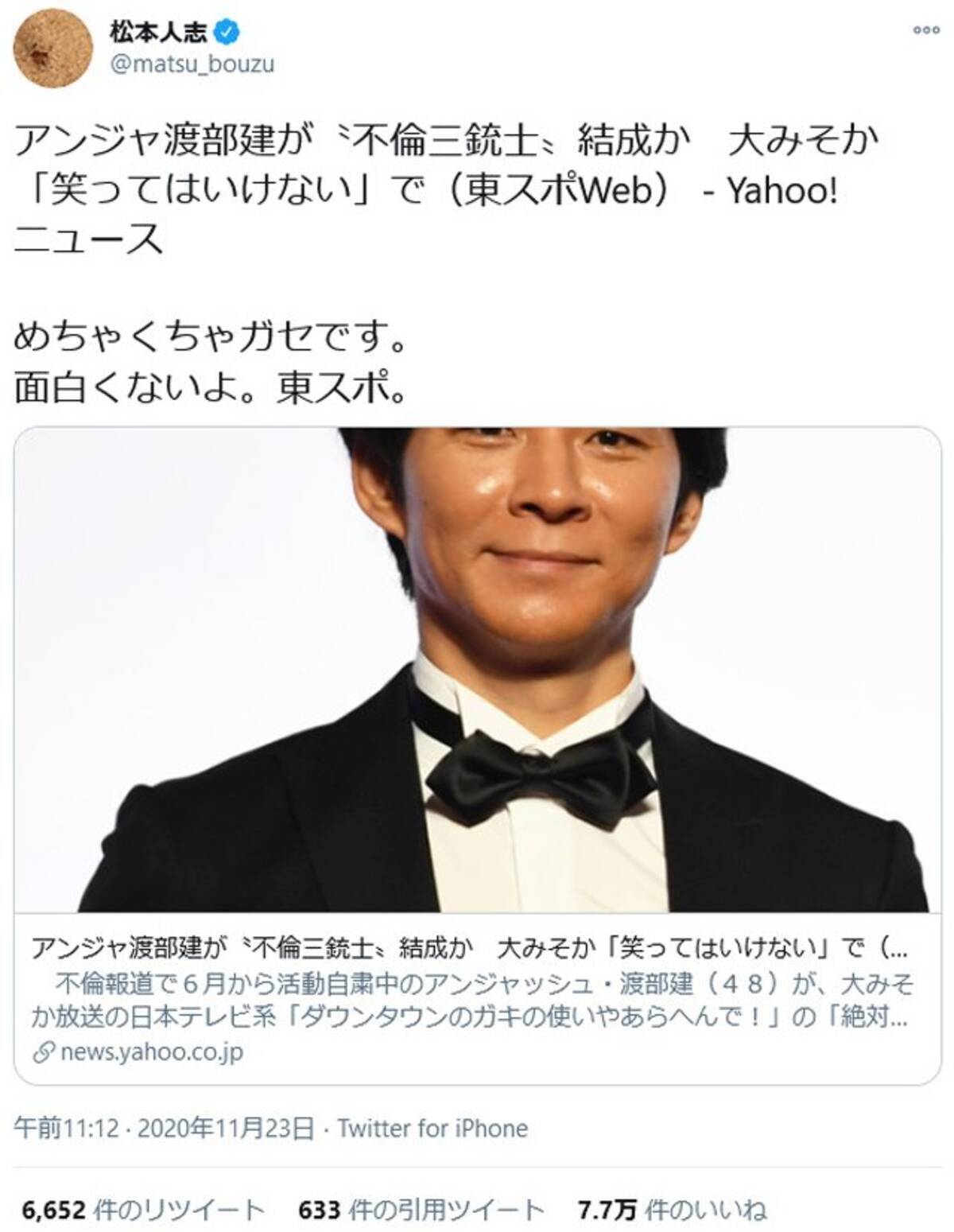 松本人志さん めちゃくちゃガセです 面白くないよ 東スポ アンジャッシュ渡部建さんの大晦日 笑ってはいけない 記事で 年11月24日 エキサイトニュース
