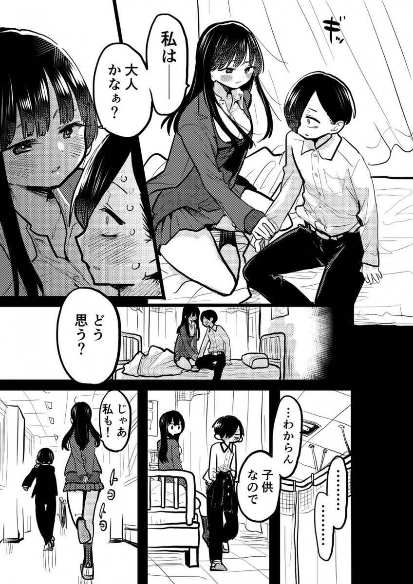 初心さが良い 自分も子供だわ 大人は告白しないでどう付き合うのか女子に聞かれる陰キャ男子マンガがドキドキ ニヤニヤ 年11月25日 エキサイトニュース