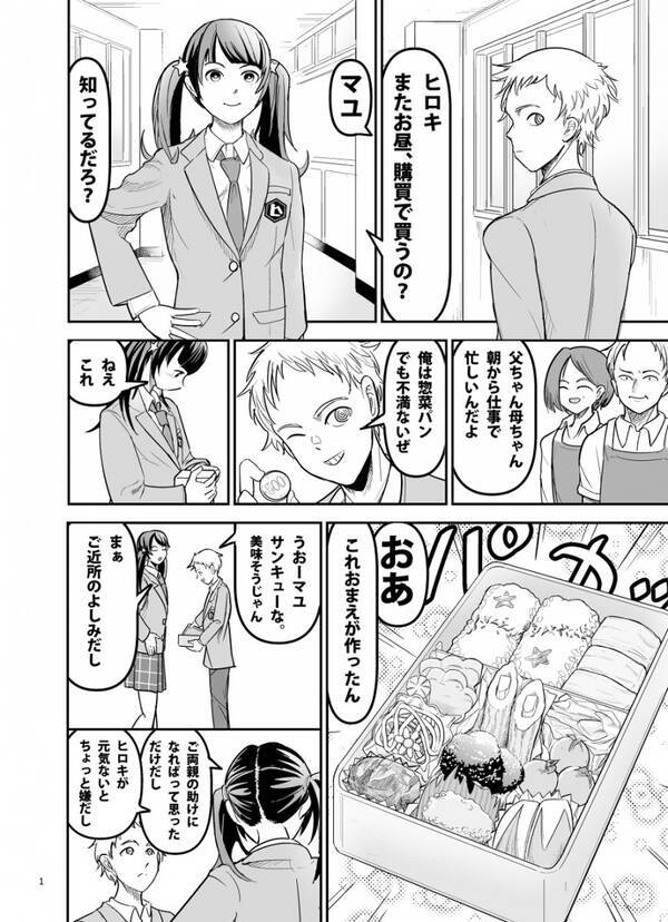 すてき 社会を大事にする系jk 好きな男子にお弁当を作ったツンデレ女子マンガのデレが見習いたい理由だった 年11月26日 エキサイトニュース