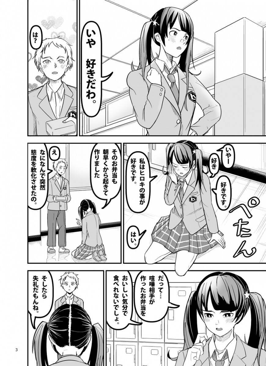 すてき 社会を大事にする系jk 好きな男子にお弁当を作ったツンデレ女子マンガのデレが見習いたい理由だった 年11月26日 エキサイトニュース 2 2