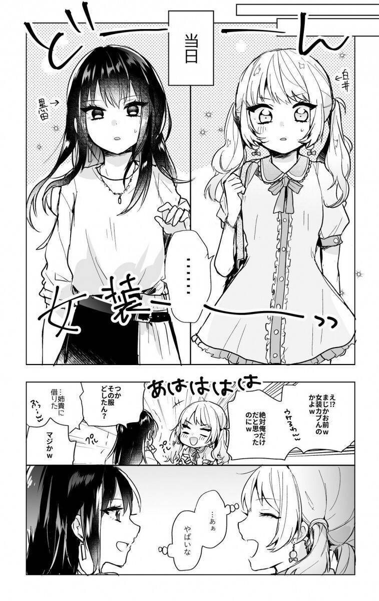 可愛ければそれで良し 薔薇で作った百合の造花 お互いに女装姿が好みすぎた男子ふたりのマンガに続編希望の声も 年11月28日 エキサイトニュース