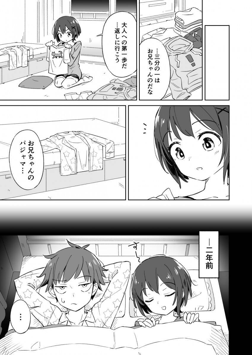 おさがりばかり着ているのは子供っぽい お兄ちゃんと一緒じゃないと寝れない妹が大人に憧れるマンガが微笑ましい 年11月29日 エキサイトニュース