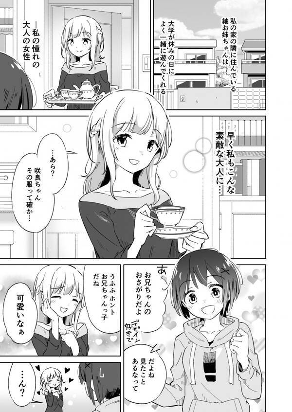 おさがりばかり着ているのは子供っぽい お兄ちゃんと一緒じゃないと寝れない妹が大人に憧れるマンガが微笑ましい 年11月29日 エキサイトニュース