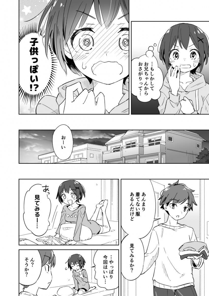 おさがりばかり着ているのは子供っぽい お兄ちゃんと一緒じゃないと寝れない妹が大人に憧れるマンガが微笑ましい 年11月29日 エキサイトニュース おさがりばかり着ているのは子供っぽい お兄ちゃんと一緒じゃないと寝れない妹が大人に憧れるマンガが微笑ましい 年11月29日 エキサイトニュース