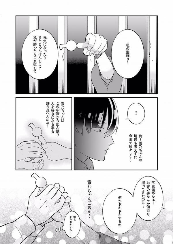 いろいろな感情がごちゃ混ぜに 予想外の展開 マンガ 新人小説家と遊女の話 の意味深ラストに想像と願望渦巻く 年12月1日 エキサイトニュース