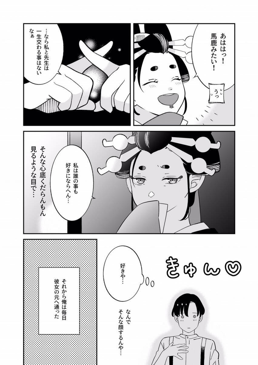 いろいろな感情がごちゃ混ぜに 予想外の展開 マンガ 新人小説家と遊女の話 の意味深ラストに想像と願望渦巻く 年12月1日 エキサイトニュース