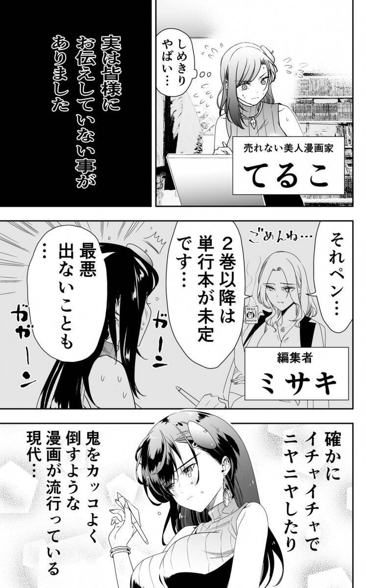 前向きな感想が本当に嬉しい ファンレターが決め手で売れない漫画家が2巻を出す実話マンガから勇気を貰える 年12月1日 エキサイトニュース