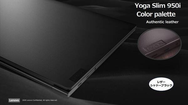 レノボが国内販売予定のウルトラスリムノートpcをプレビュー公開 レザー天板採用の Yoga Slim 950i とgeforce Mx450搭載の Yoga Slim 750i Pro 年12月1日 エキサイトニュース