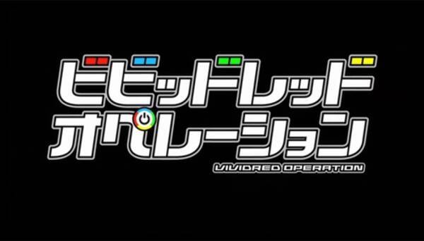 作画のクオリティ高すぎ ブルマ姿の変身ヒロイン ロボットアニメ ビビッドレッド オペレーション クロスレビュー 7 8 10点 13年1月30日 エキサイトニュース