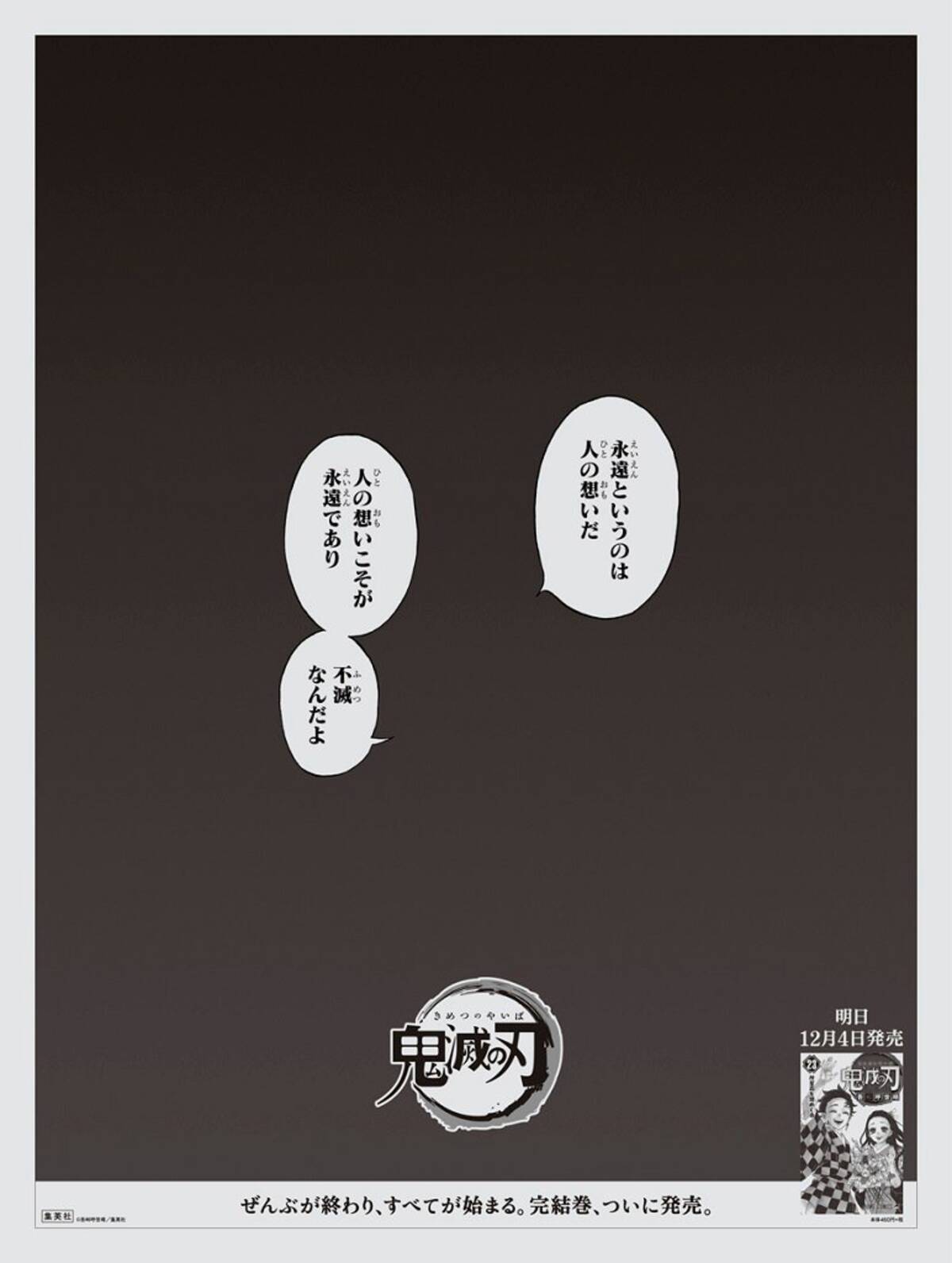 これはゲットしたい 全国紙夕刊の 鬼滅の刃 全面広告が話題に 年12月3日 エキサイトニュース