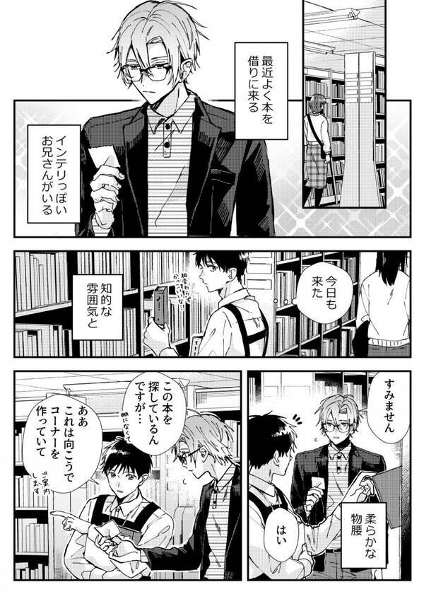 必死なところが愛しい 破壊力がえぐい マンガ インテリお兄さん 図書館職員 の両片思いぶりに 最高 の声多数 年12月5日 エキサイトニュース