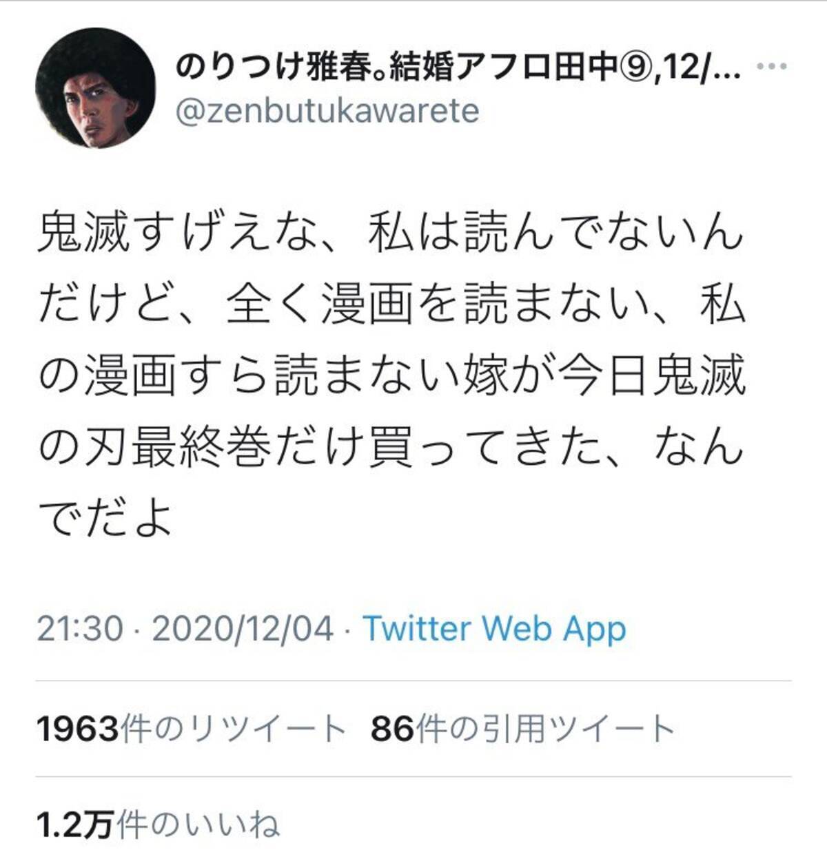 アフロ田中 シリーズの作者 のりつけ雅春先生 鬼滅すげえな とツイート その理由もすごい 年12月5日 エキサイトニュース