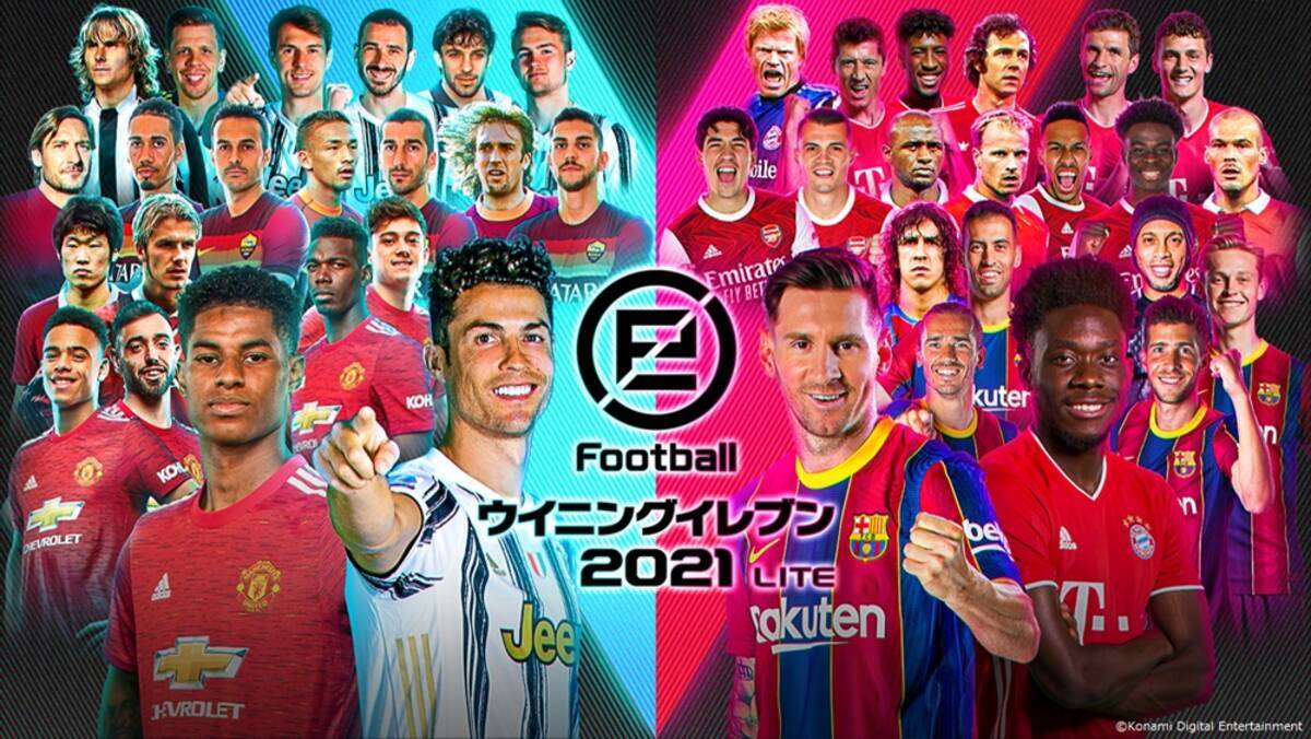 基本プレー無料 Efootball ウイニングイレブン 21 Lite 配信開始 年12月9日 エキサイトニュース