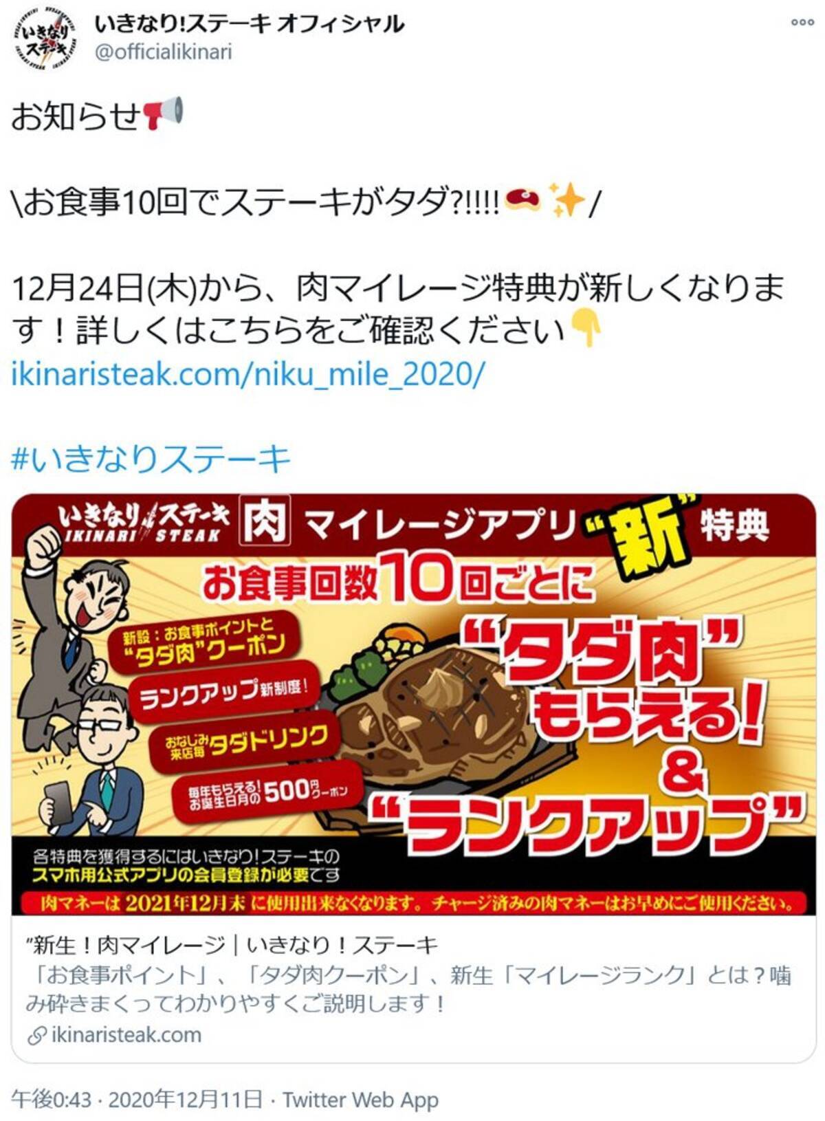 ヘビーユーザーからは不満の声も いきなり ステーキ が肉マイレージ特典をリニューアル 年12月12日 エキサイトニュース