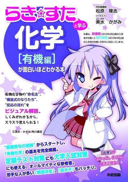 かがみといっしょに大学入試 らき すた コラボの化学参考書刊行 13年1月23日 エキサイトニュース