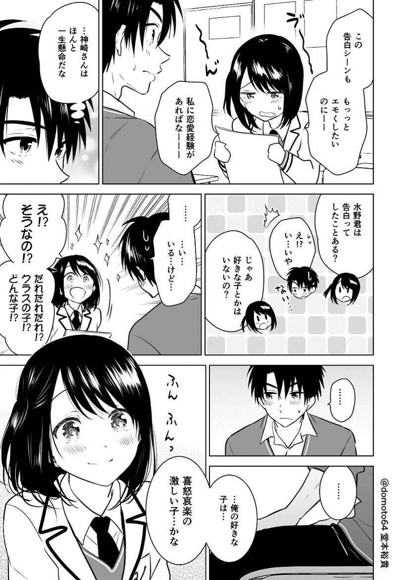 表情がコロコロ変わって可愛すぎ 漫画家志望の女子のことを好きになる男子のマンガに 尊い の嵐 年12月14日 エキサイトニュース 3 5