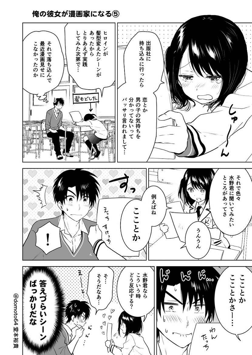 表情がコロコロ変わって可愛すぎ 漫画家志望の女子のことを好きになる男子のマンガに 尊い の嵐 年12月14日 エキサイトニュース 2 5