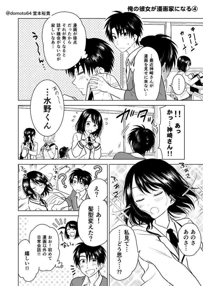 表情がコロコロ変わって可愛すぎ 漫画家志望の女子のことを好きになる男子のマンガに 尊い の嵐 年12月14日 エキサイトニュース 2 5